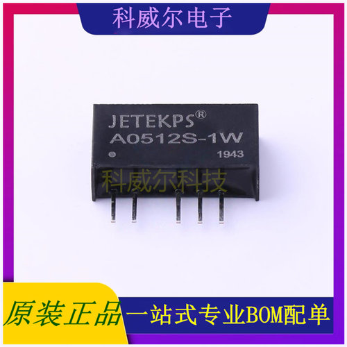 A0512S-1W 封装SIP-5 19.6x6mm JETEKPS 隔离电源模块 全新原装