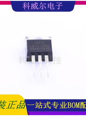 LD1117AL-50-TA3-A-T 封装TO-220 UTC 线性稳压器 全新原装