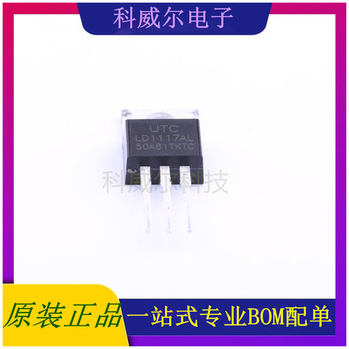 LD1117AL-50-TA3-A-T 封装TO-220 UTC 线性稳压器 全新原装