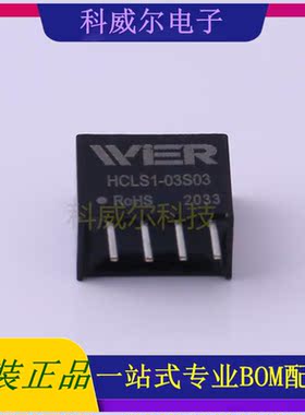 HCLS1-03S03 封装SIP4 WIER 电源模块 全新原装
