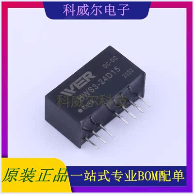 HWS3-24D15 封装SIP8 WIER 电源模块 全新原装