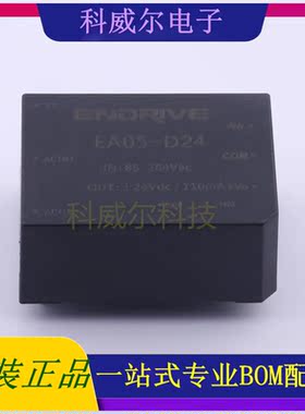 EA05-D24 封装SIP ENDRIVE 电源模块 全新原装