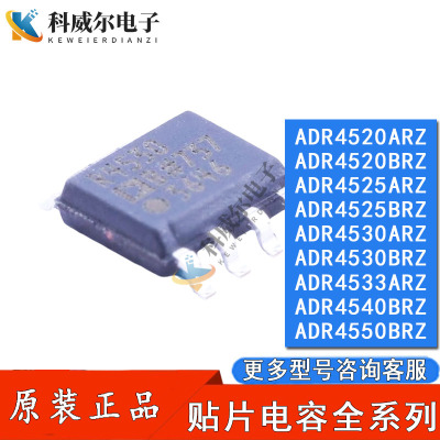 ADR4530 ADR4533 ADR4540 ADR4550ARZ/BRZ-R7 SOP-8电压基准芯片