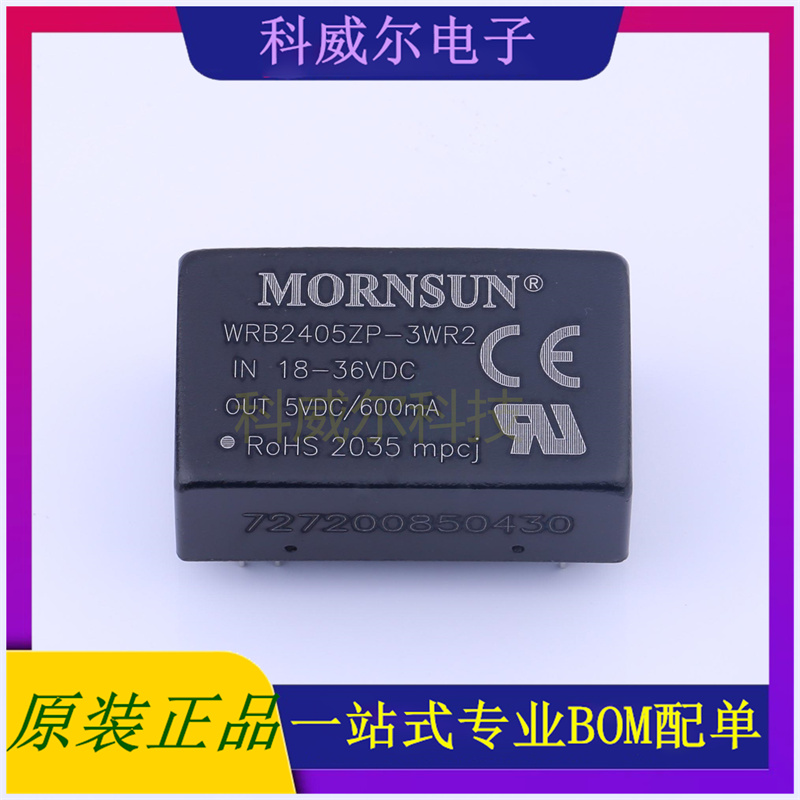 WRB2405ZP-3WR2 封装SIP, MORNSUN 电源模块 全新原装