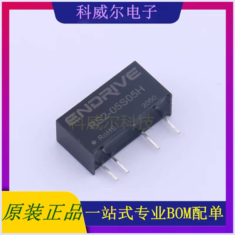 RS2-05S05H 封装SIP, ENDRIVE 电源模块 全新原装
