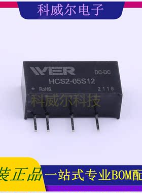 HCS2-05S12 封装SIP-6 WIER 电源模块 全新原装