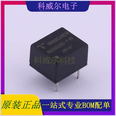 B0505D-1W 封装DIP Winchen 电源模块 全新原装