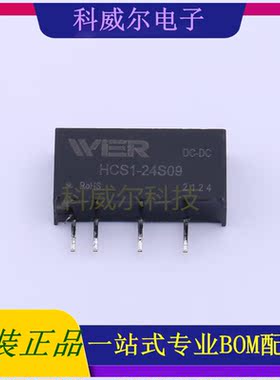 HCS1-24S09 封装SIP6 WIER 电源模块 全新原装