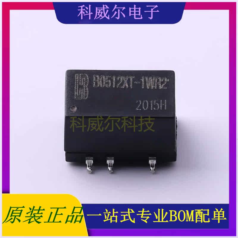 B0512XT-1WR2 封装SMD BOTHHAND 电源模块 全新原装