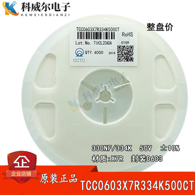 原装贴片电容0603 330NF 334K 50V X7R TCC0603X7R334K500CT 整盘