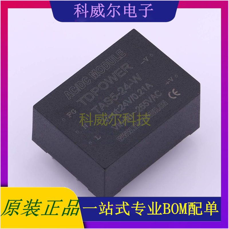 TAS5-24-W 封装DIP/48x36x20mm TDPOWER 电源模块 全新原装
