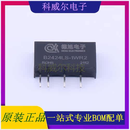 B2424LS-1WR2 封装SIP 德旭电子 电源模块 全新原装
