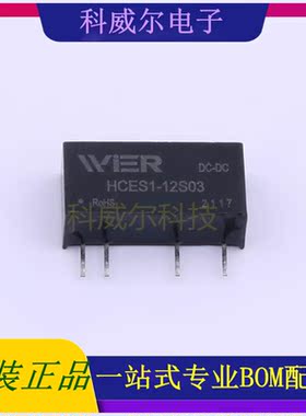 HCES1-12S03 封装SIP-7 WIER 电源模块 全新原装