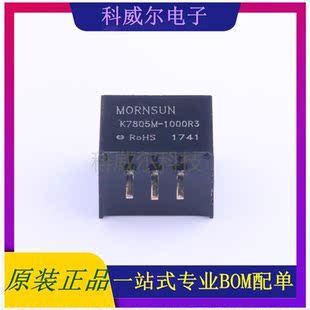 MORNSUN 封裝 K7805M SIP 全新原裝 1000R3 電源模塊