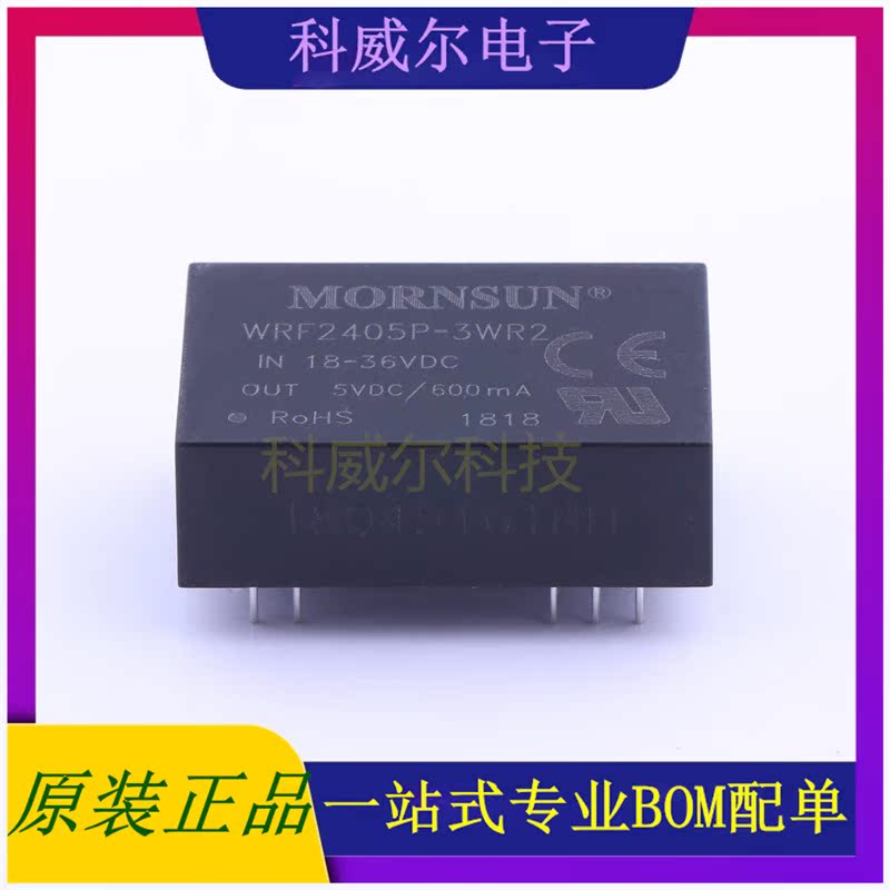 WRF2405P-3WR2 封装SIP MORNSUN 电源模块 全新原装