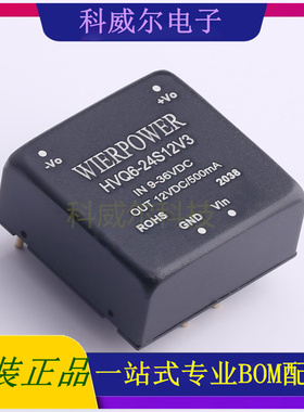 HVQ6-24S12V3 封装SIP WIER 电源模块 全新原装
