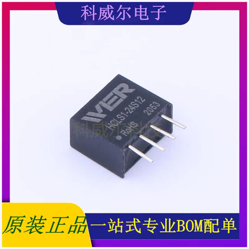 HCLS1-24S12 封装SIP4 WIER 电源模块 全新原装