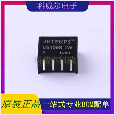 B2409S-1W 封装SIP-4 JETEKPS 电源模块 全新原装