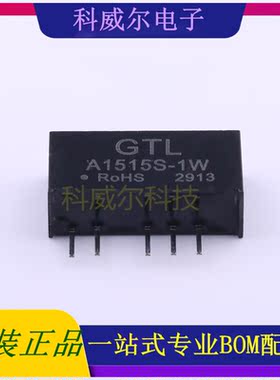 A1515S-1W 封装SIP GTL-POWER 电源模块 全新原装