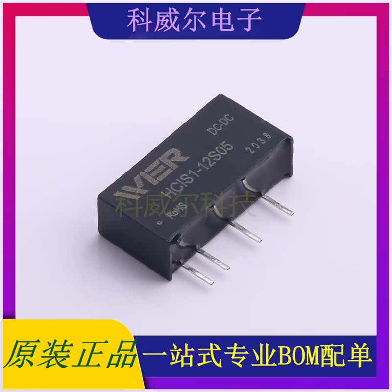 HCIS1-12S05 封装SIP-6 WIER 电源模块 全新原装