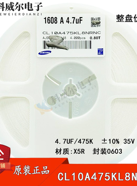 三星贴片电容0603 4.7UF 475K 35V 10% X5R CL10A475KL8NRNC 整盘