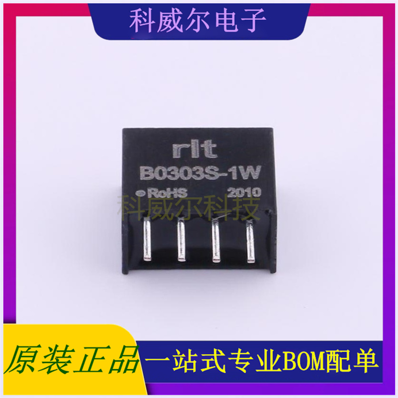 B0303S-1W 封装SIP-4 rlt 电源模块 全新原装
