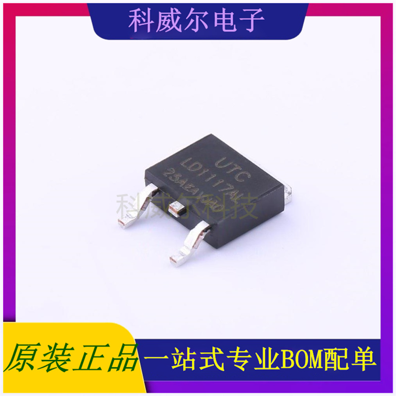 LD1117AG-25-TN3-A-R 封装TO-252-2(DPAK) UTC 线性稳压器 全新