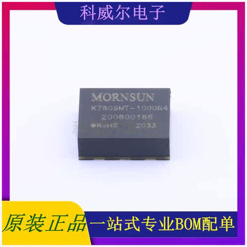K7809MT-1000R4 封装- MORNSUN 电源模块 全新原装