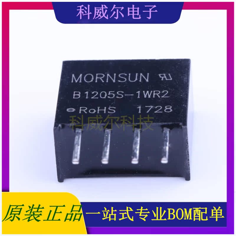 B1205S-1WR2 封装SIP MORNSUN 电源模块 全新原装