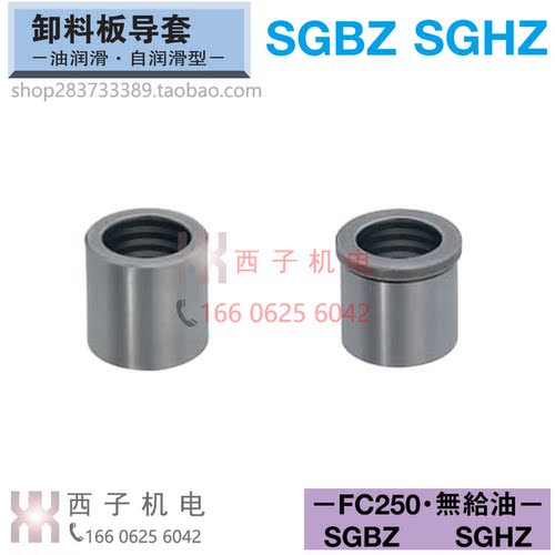 SGHZ/SGBZ卸料板导套MISUMI零件