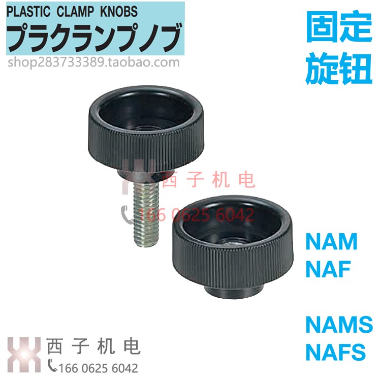 NAMNAF压纹旋钮MISUMI米思米