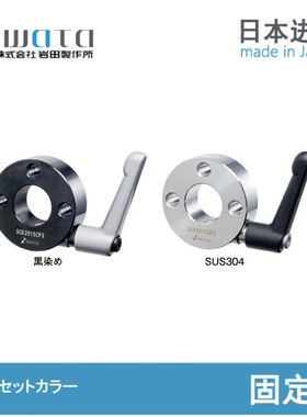 SCK1215CP3S SCK2015CP3B 带夹紧杆3孔固定环日本IWATA岩田制作所