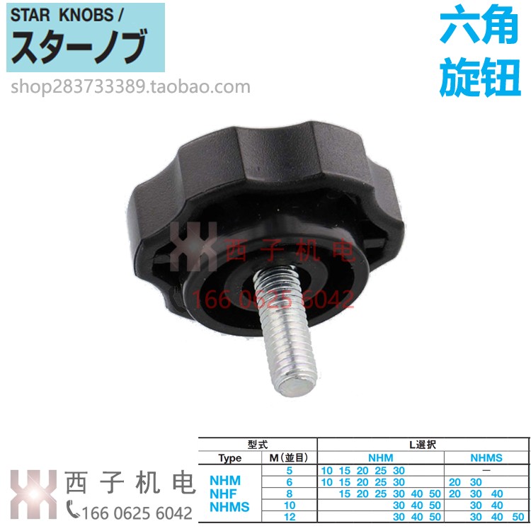 MISUMI米思米NHMNHMS六角旋钮