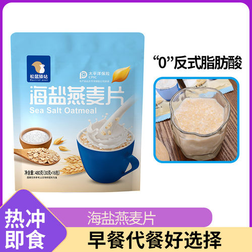 热辣松鼠驿站海盐麦片
