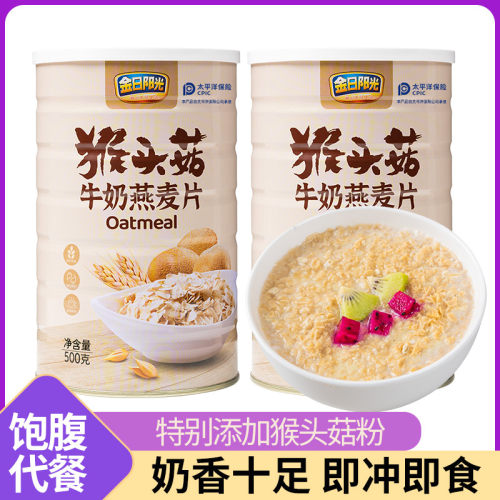 金日阳光燕麦片猴头菇牛奶燕麦片