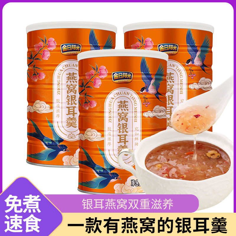 金日陽光燕窩銀耳羹送精美杯勺裝即食速食紅棗免煮沖泡官方旗艦店