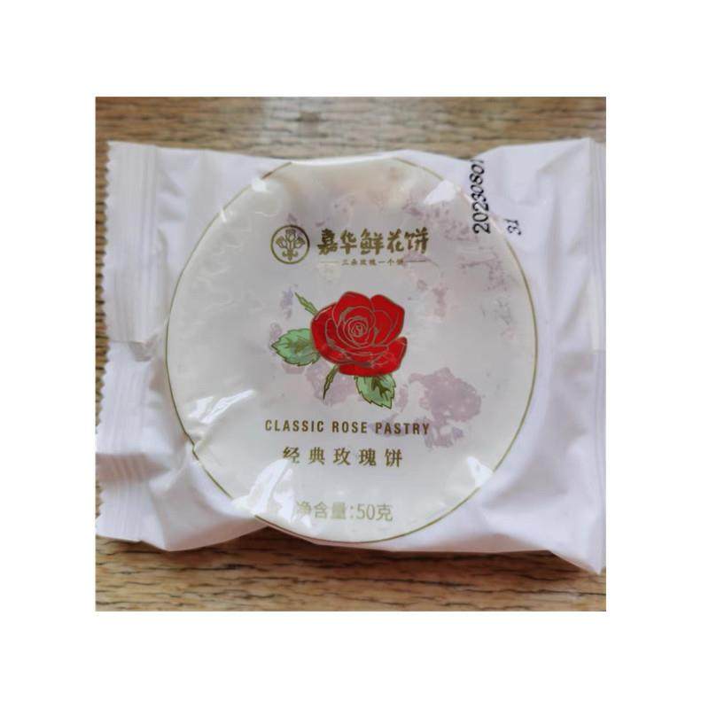 *嘉华鲜花饼经典玫瑰饼10枚云南特产点心零食小吃传统糕点饼干/