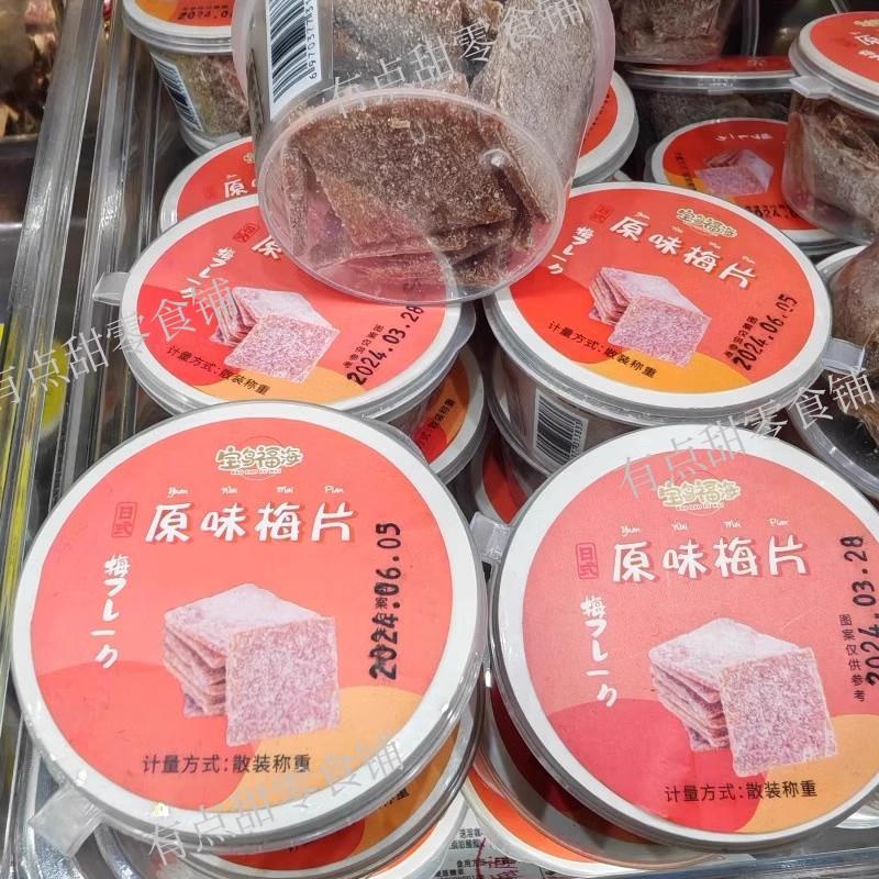 *宝岛福海原味梅片葡萄梅饼原味梅饼蜂蜜梅饼盒装追剧休闲办公零/