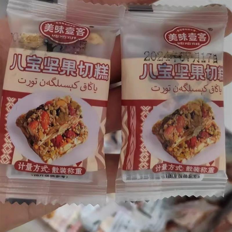 *八宝坚果切糕红枣营养糕纯手工现做现切现发独立装/