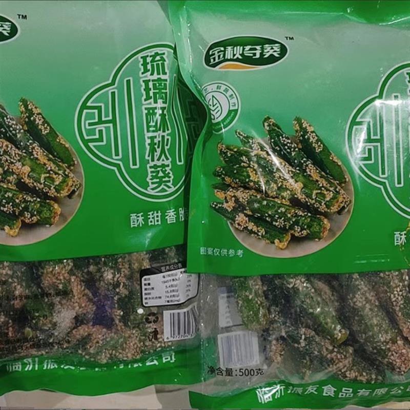 *金秋夺葵琉璃秋葵即食酥脆可口芝麻果蔬健康孕妇儿童零食聚会袋/