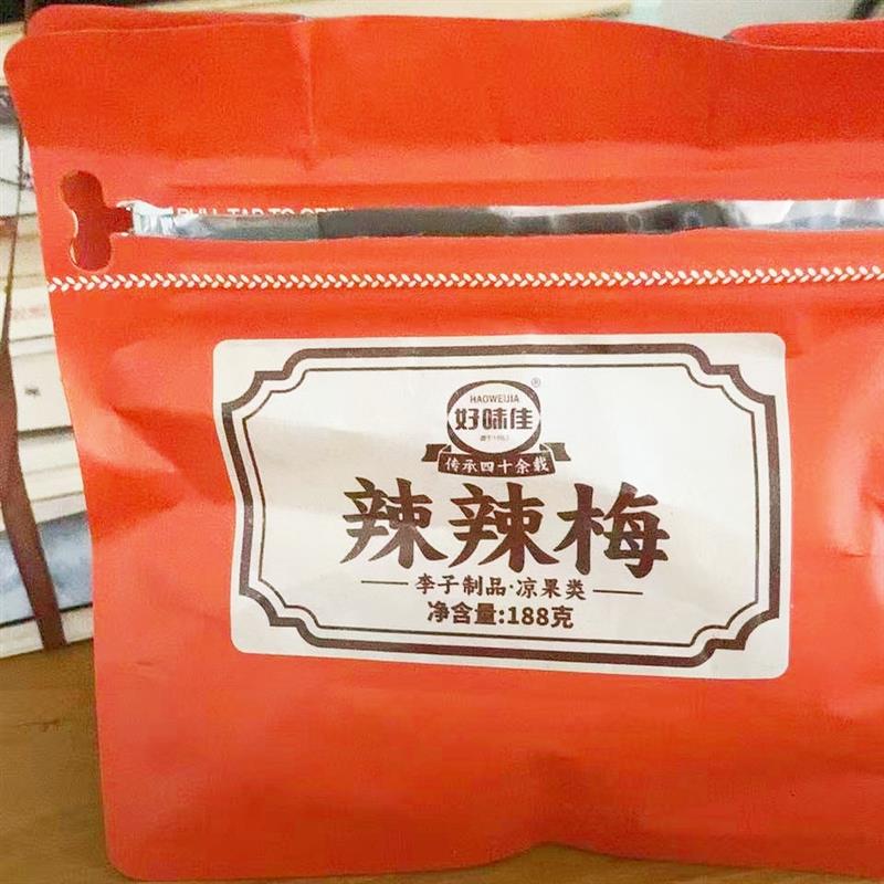*好味佳辣辣梅潮汕风味休闲追剧零食网红香辣酸甜蜜饯李子果干果/