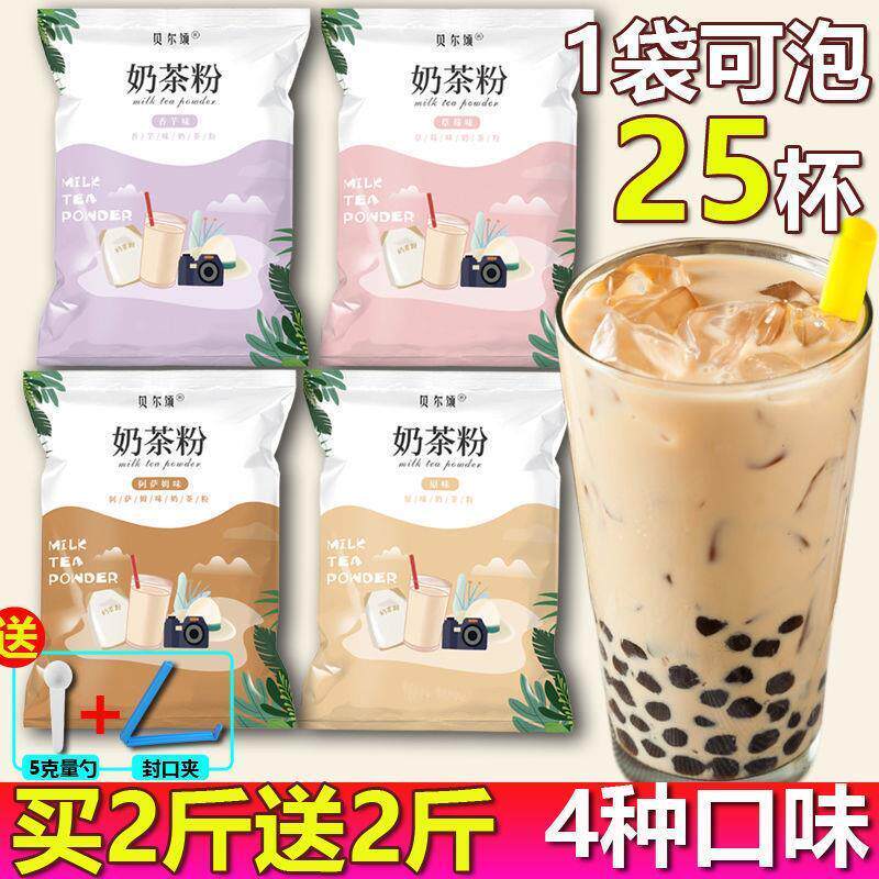 *贝尔颂奶茶粉阿萨姆黑糖珍珠粉圆速溶冲泡网红奶茶店原料包装商/