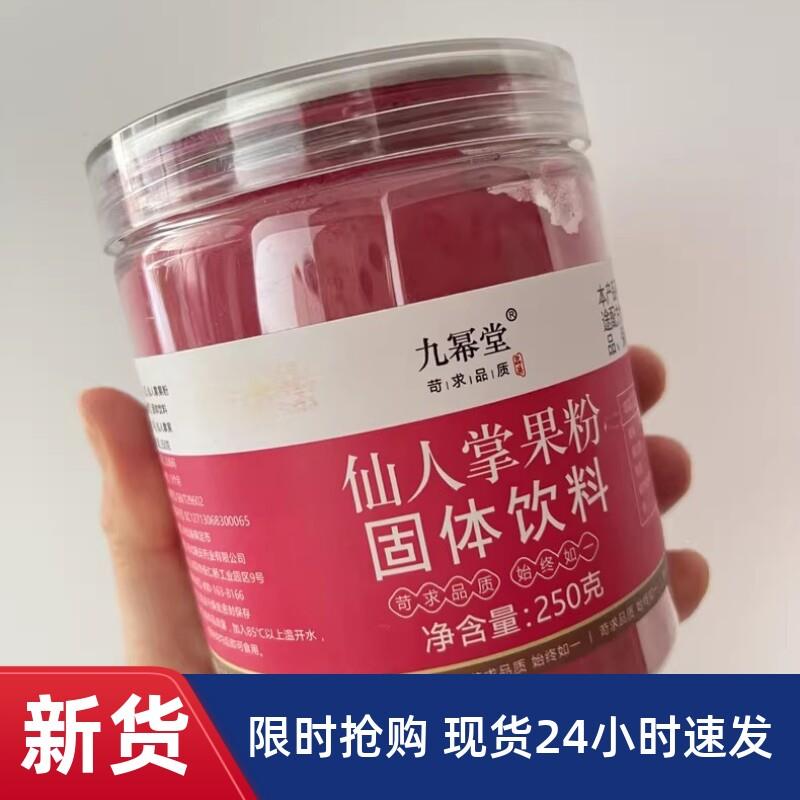 *九幂堂仙人掌果粉250g果蔬粉食用烘焙色素蛋糕奶茶点原/