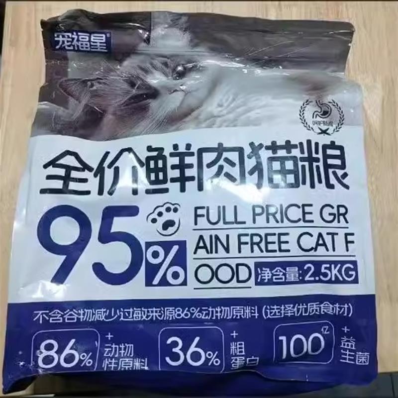 *新货宠福星猫粮冻干鲜肉猫粮幼猫成猫通用型高蛋白营养增肥健康/