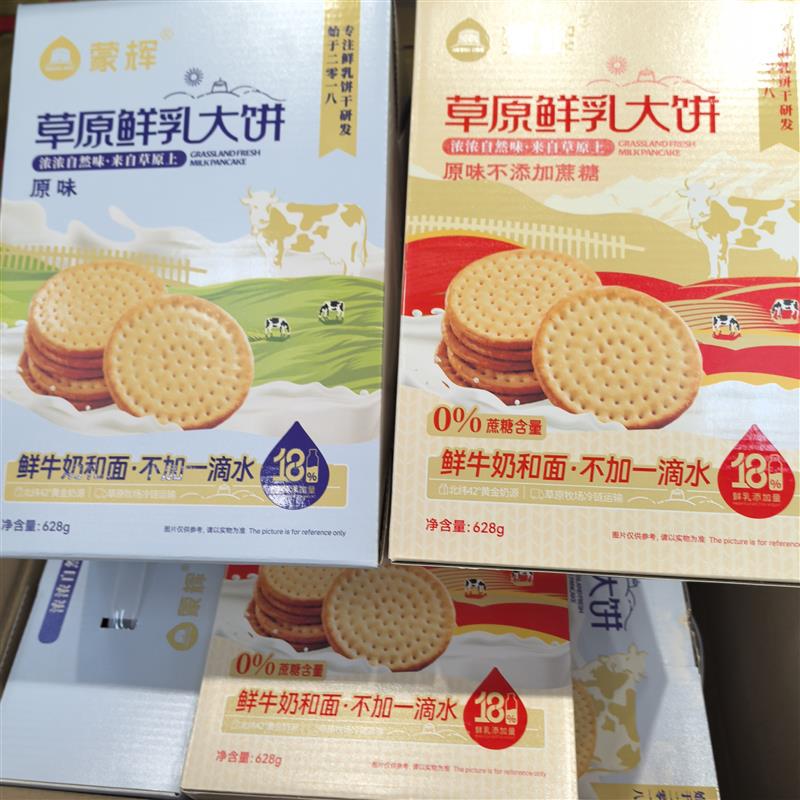 *草原鲜乳大饼0蔗糖添加鲜乳大饼干 干早餐牛奶杂粮饼干 干/