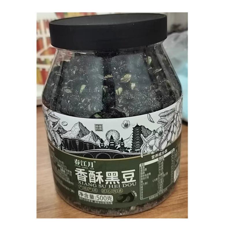 *香酥黑豆即食炒熟零食干盐炒豆子原味香酥黑豆下酒小吃食/