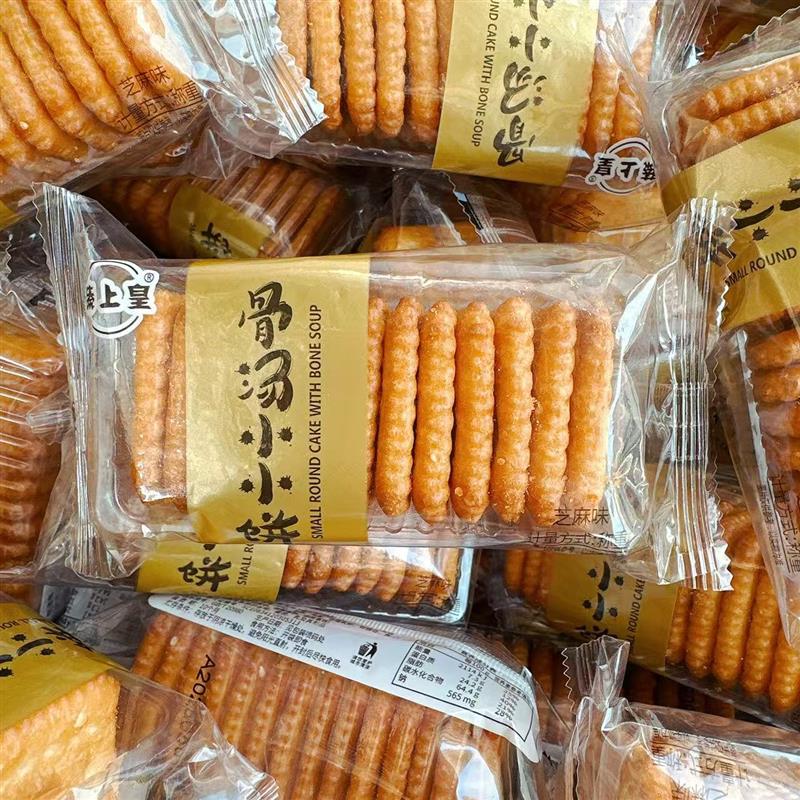 *骨汤饼干小小饼芝麻味儿童喜爱小包装点心代餐休闲零食小/