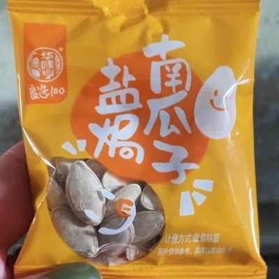 .华味亨良选盐焗味南瓜子小包装零食纸皮炒货新货盐局味南瓜籽2袋