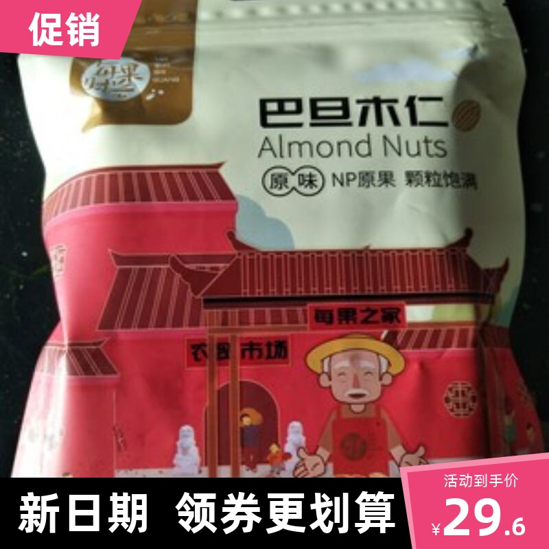 新货每果时光原味巴旦木仁大杏仁片坚果仁散装扁桃仁干果年货零食图片