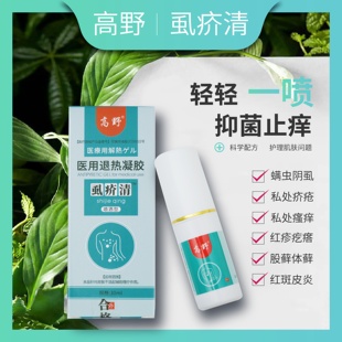 高野虱疥清疥疮结节夜间瘙痒杀疥虫疥螨阴虱疥清疥疮疙瘩庎虱喷剂